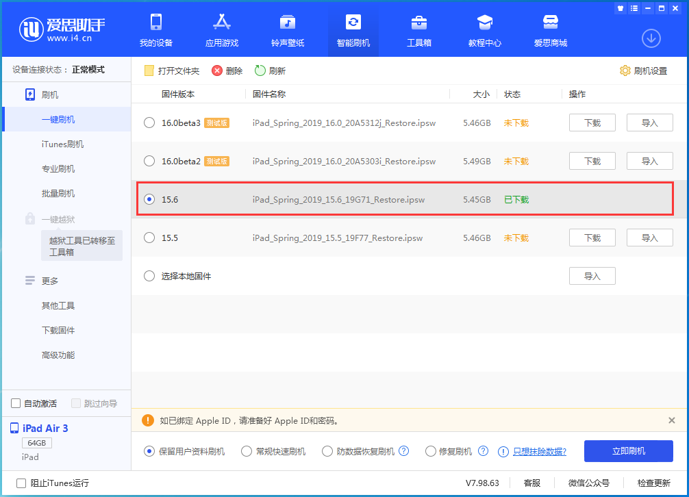 新和苹果手机维修分享iOS15.6正式版更新内容及升级方法 