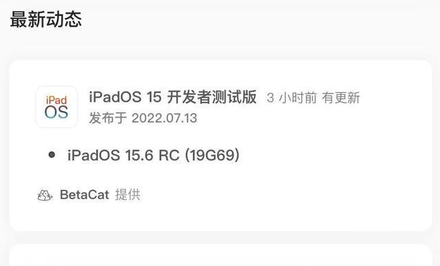 新和苹果手机维修分享苹果iOS 15.6 RC版更新建议 