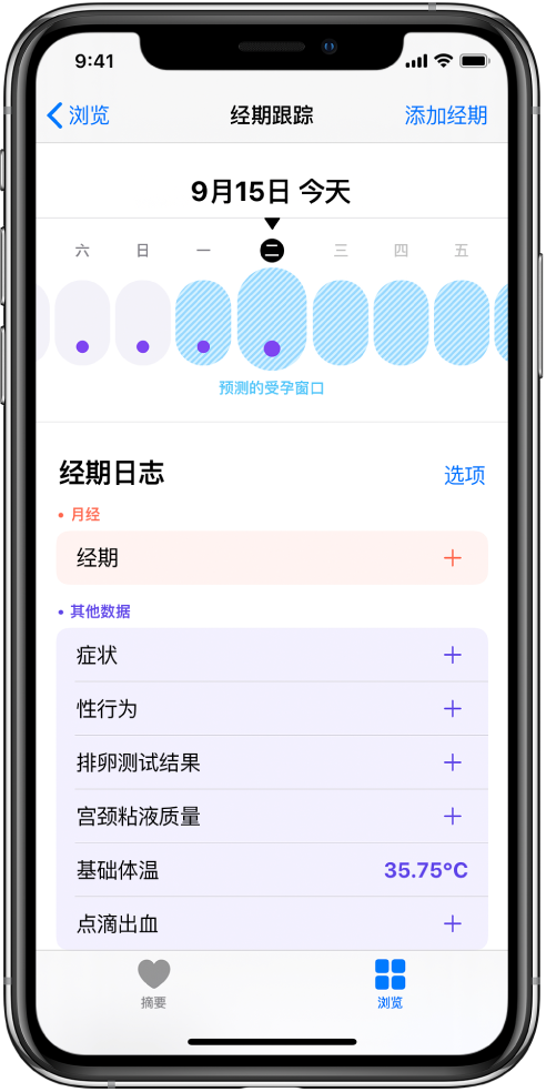 新和苹果13维修分享如何使用iPhone13监测女生经期 