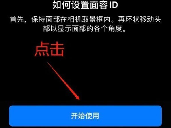 新和苹果13维修分享iPhone 13可以录入几个面容ID 