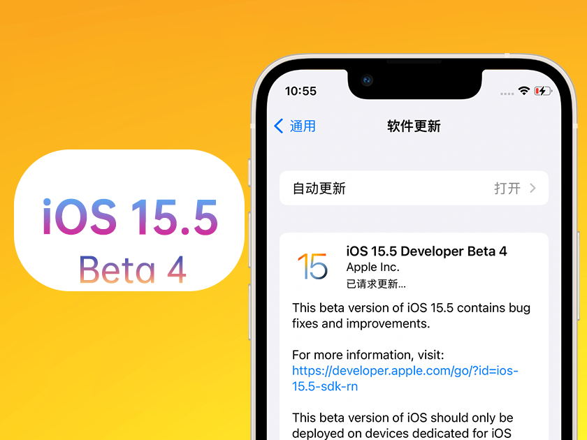 新和苹果手机维修分享iOS 15.5 Beta4优缺点汇总 