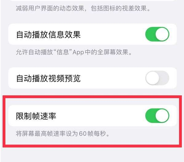 新和苹果13维修分享iPhone13 Pro高刷设置方法 