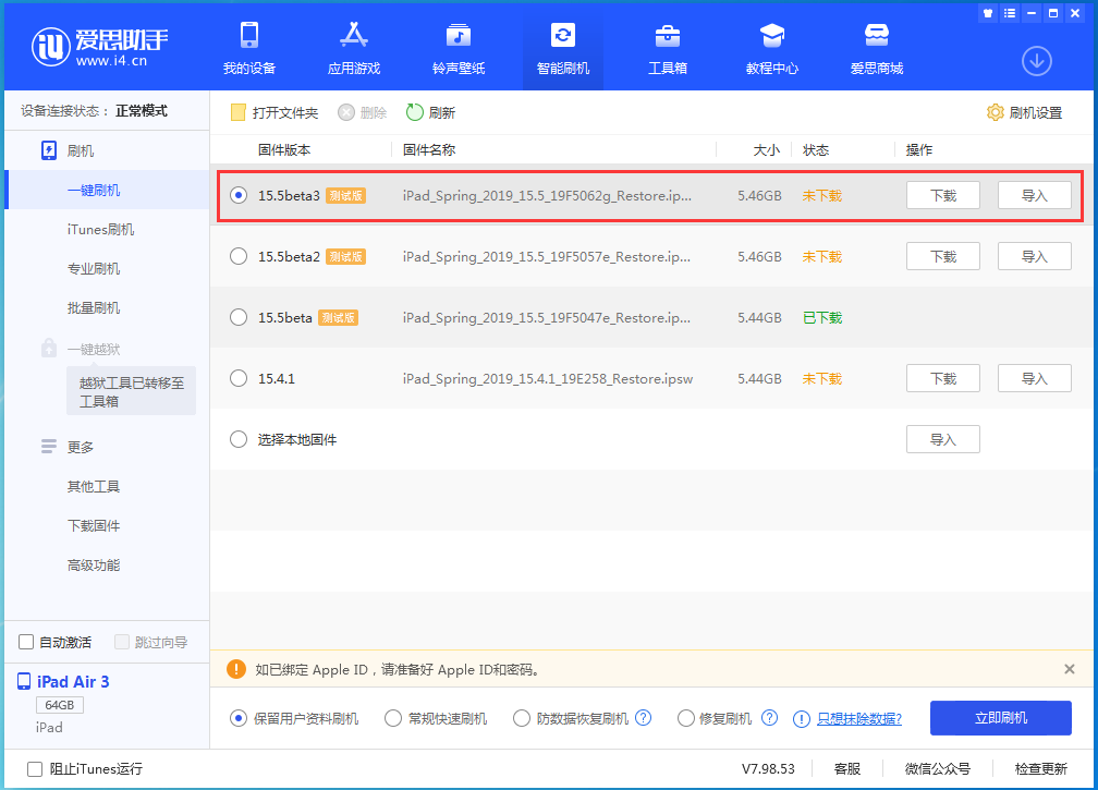 新和苹果手机维修分享iOS15.5 Beta 3更新内容及升级方法 