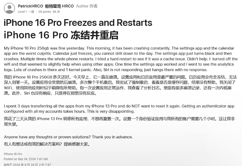 新和苹果16维修分享iPhone 16 Pro / Max 用户遇随机卡死 / 重启问题 