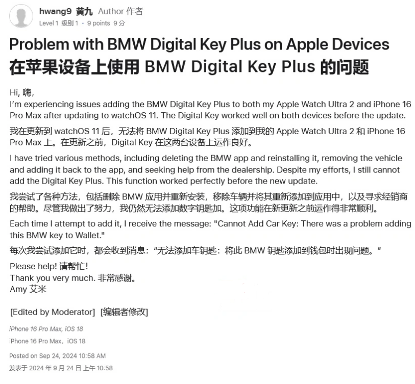 新和苹果手机维修分享iOS 18 后共享车钥匙存在问题 