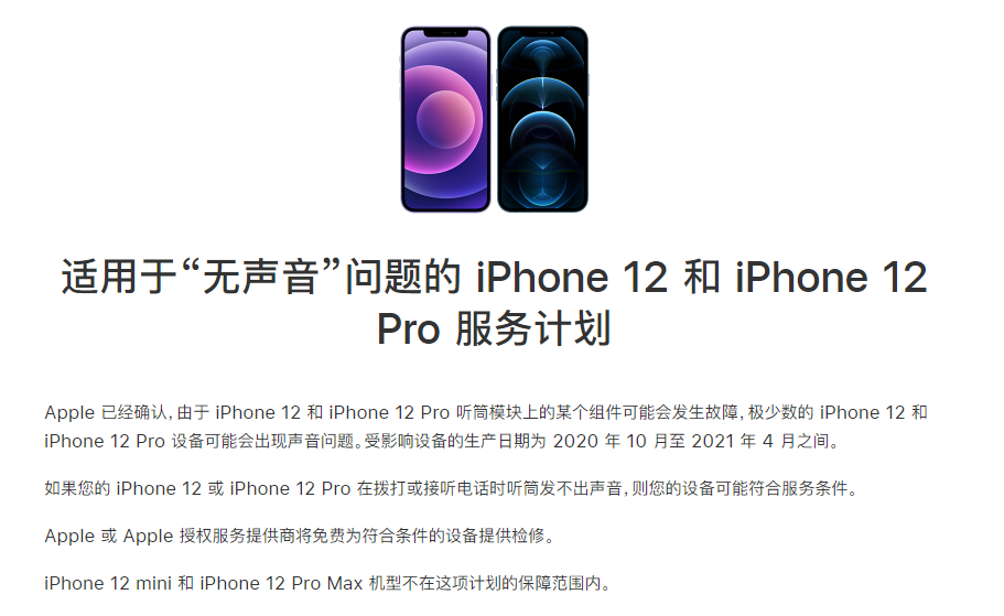 新和苹果手机维修分享iPhone 12/Pro 拨打或接听电话时无声音怎么办 