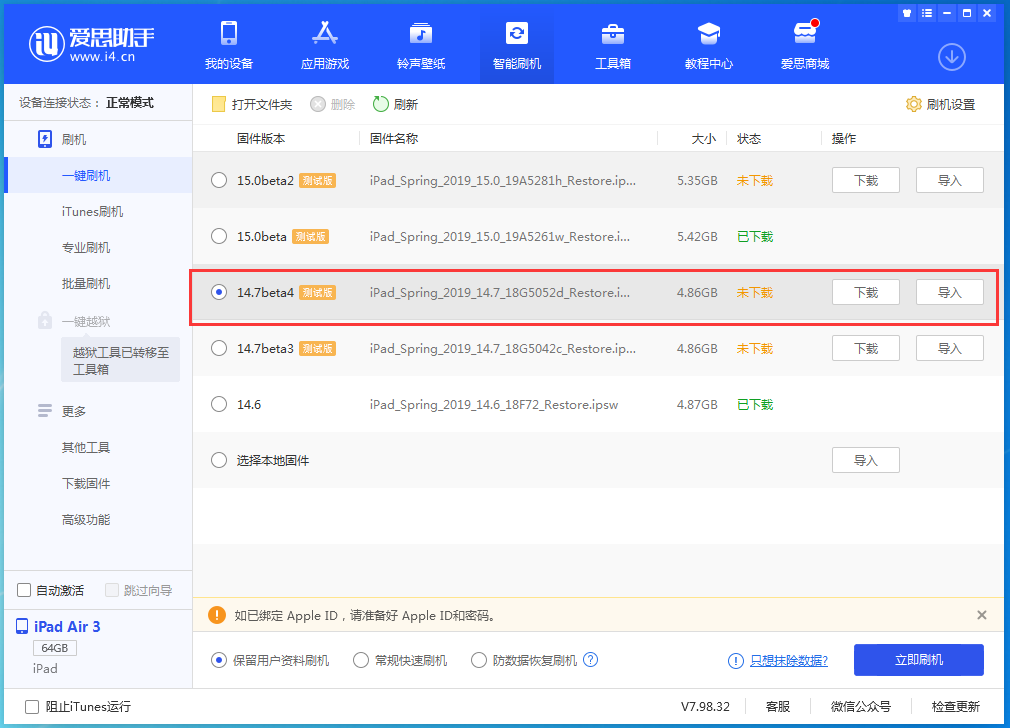 新和苹果手机维修分享iOS 14.7 beta 4更新内容及升级方法教程 