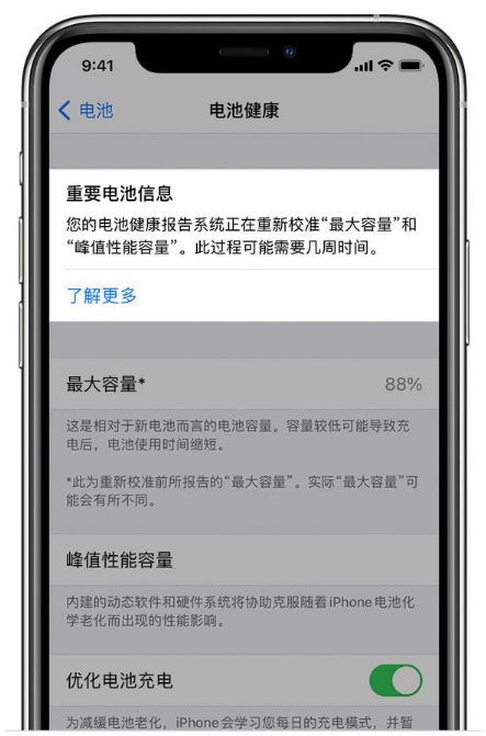 新和苹果手机维修分享升级iOS 14.5 Beta 6后如何进行电池校准 