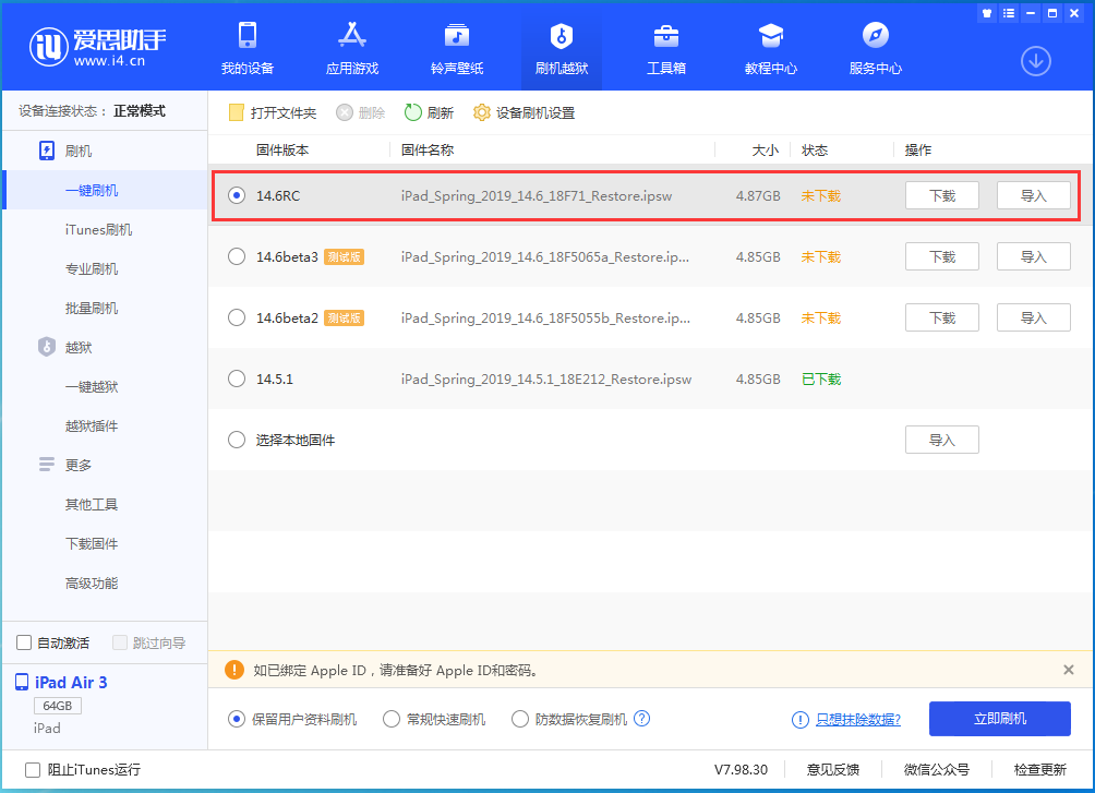 新和苹果手机维修分享iOS14.6RC版更新内容及升级方法 