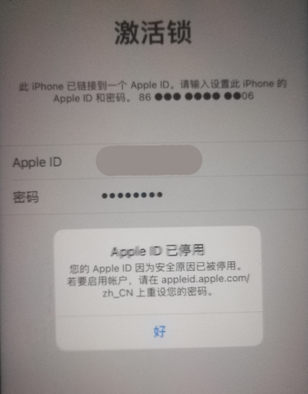 新和苹果手机维修分享iPhone 12 出现提示“Apple ID 已停用”怎么办 