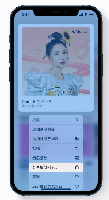 新和苹果手机维修分享Apple Music 新增新年歌单，快来分享给好友 