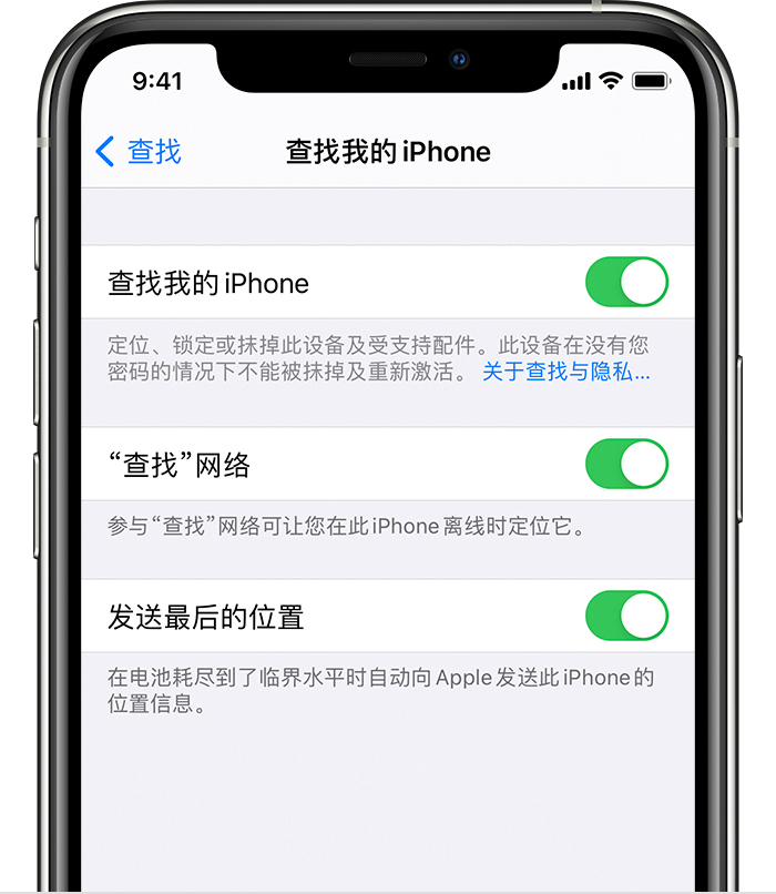 新和苹果手机维修分享如何在 iPhone 上开启的「查找」功能 