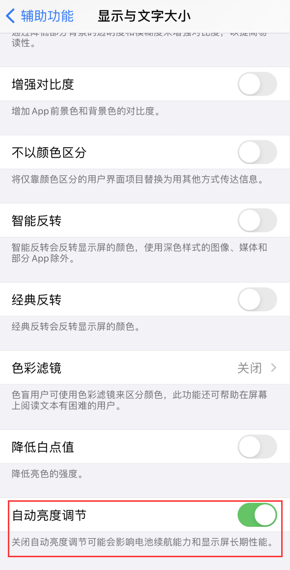新和苹果手机维修分享iPhone 自动亮度调节失灵怎么办 