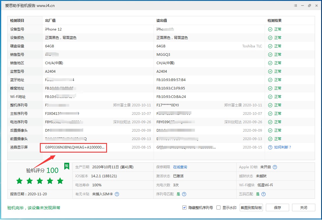 新和苹果手机维修分享iPhone12全系列屏幕变绿是什么原因造成的 