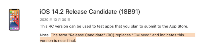 新和苹果手机维修分享iOS 14.2 RC版是什么版 