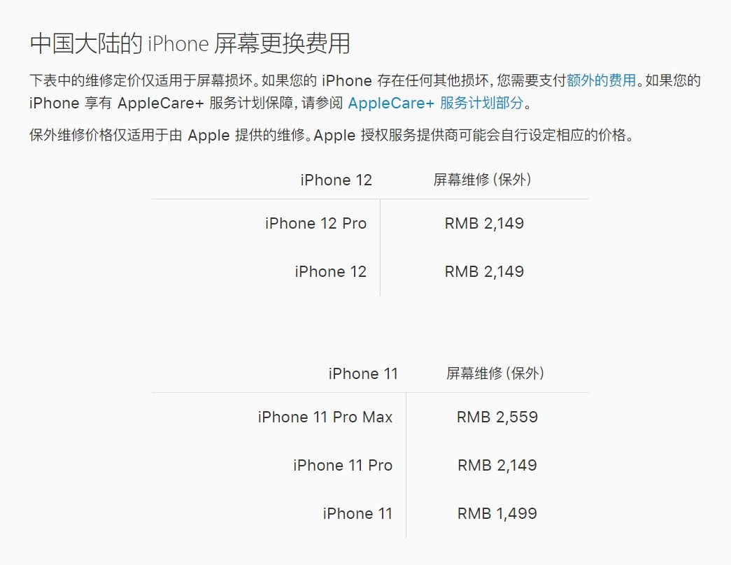 新和苹果手机维修分享iPhone 12/12 Pro 更换屏幕多少钱 