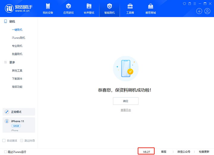 新和苹果手机维修分享iOS 17.6.1正式版升级_iOS 17.6.1正式版一键刷机教程 