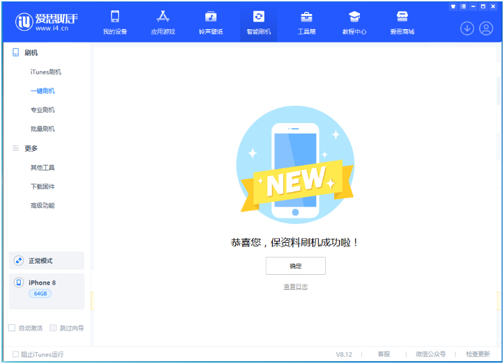新和苹果手机维修分享iOS 16.7.3RC版升级_iOS 16.7.3 RC版一键刷机教程 