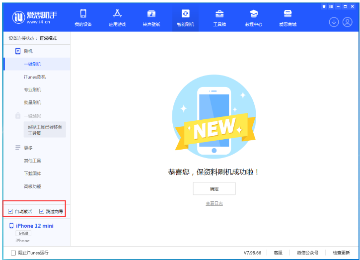 新和苹果手机维修分享iOS 16.6 RC版升级_iOS 16.6 RC版一键刷机教程 