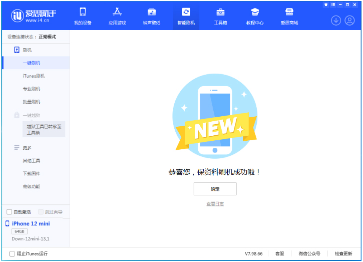 新和苹果手机维修分享iOS 17测试版升级_iOS 17测试版一键刷机教程 