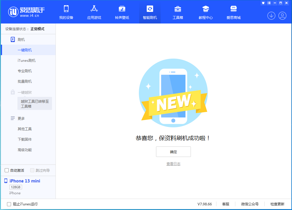 新和苹果手机维修分享iOS 16.5 RC版升级_iOS 16.5 RC版一键刷机教程 