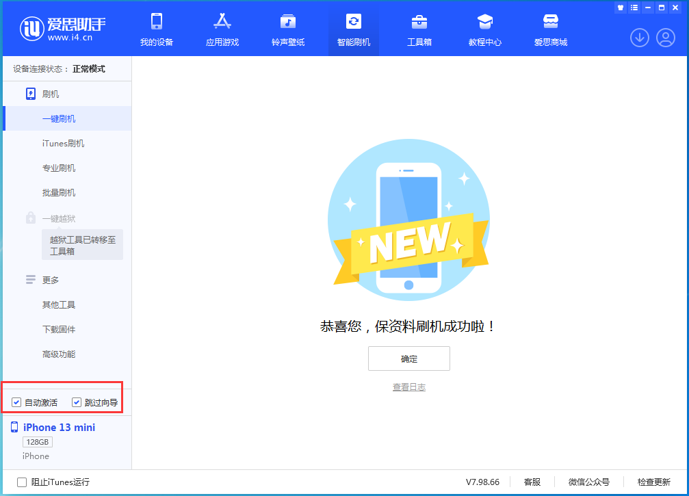 新和苹果手机维修分享iOS 16.3 正式版升级_iOS 16.3 正式版一键刷机教程 