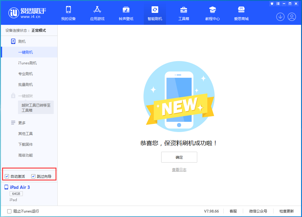 新和苹果手机维修分享iOS 15.7.3 RC版升级_iOS 15.7.3 RC版一键刷机教程 