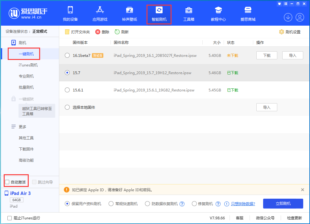 新和苹果手机维修分享iOS 15.7正式版刷机_iOS 15.7正式版一键升级教程 