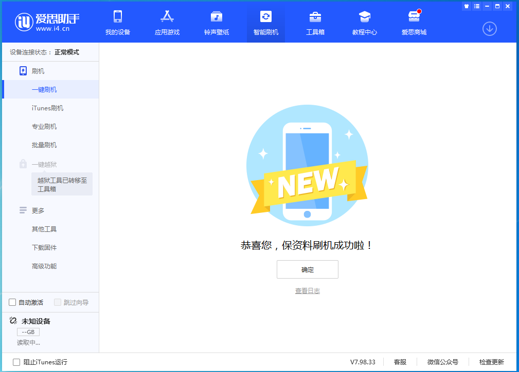 新和苹果手机维修分享iOS 15.0.2 正式版升级_iOS 15.0.2 正式版一键刷机教程 