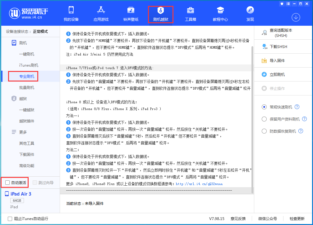 新和苹果手机维修分享iOS 14.5 测试版_iOS 14.5 测试版一键刷机教程 