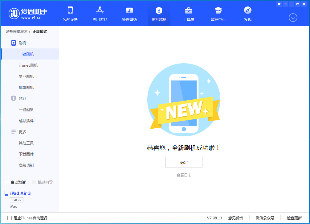 新和苹果手机维修分享iOS 14.1正式版_iOS 14.1正式版一键刷机教程 
