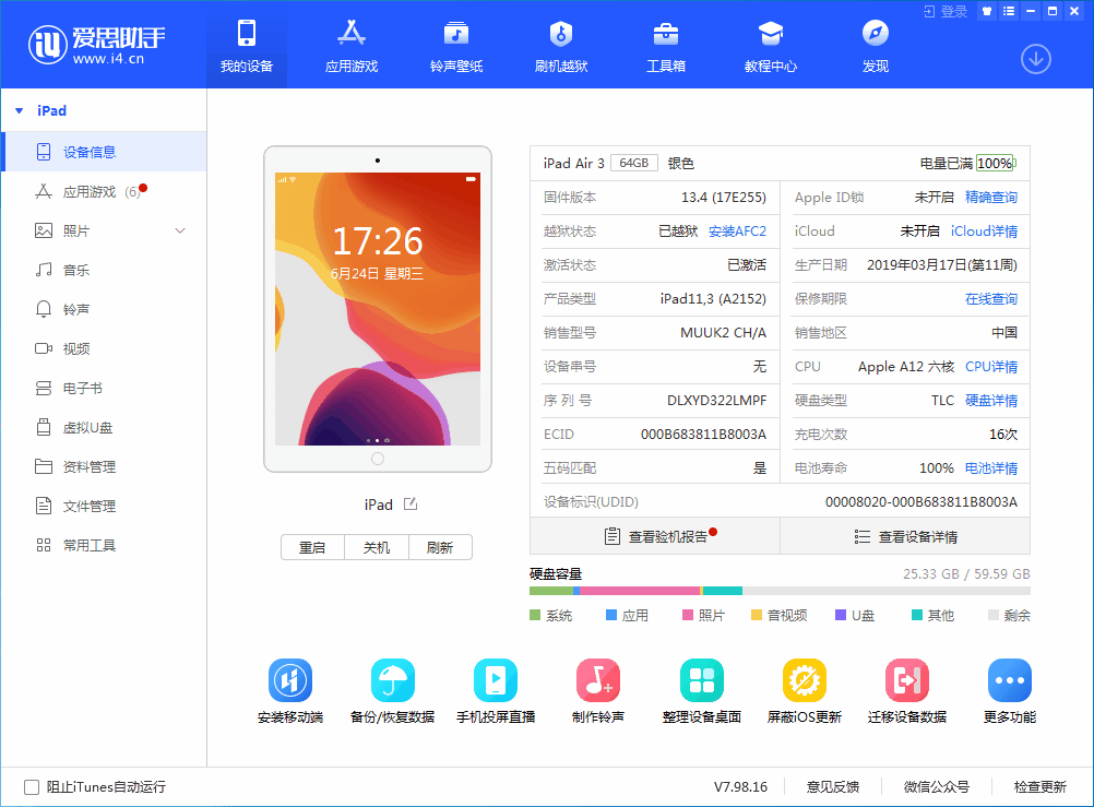 新和苹果手机维修分享iOS 14 测试版_iOS 14 测试版一键刷机教程 